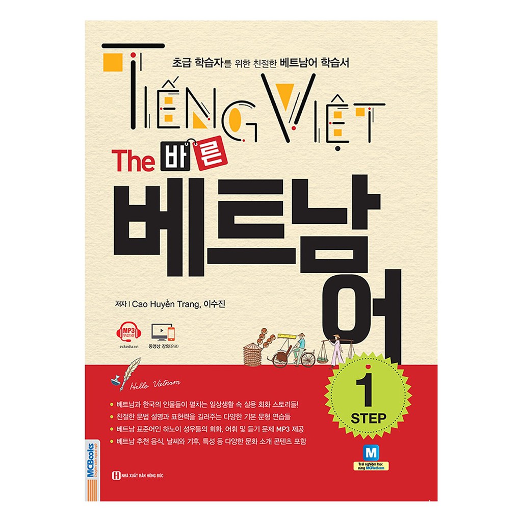 Tiếng Việt - The 바른 베트남어 - Step 1
