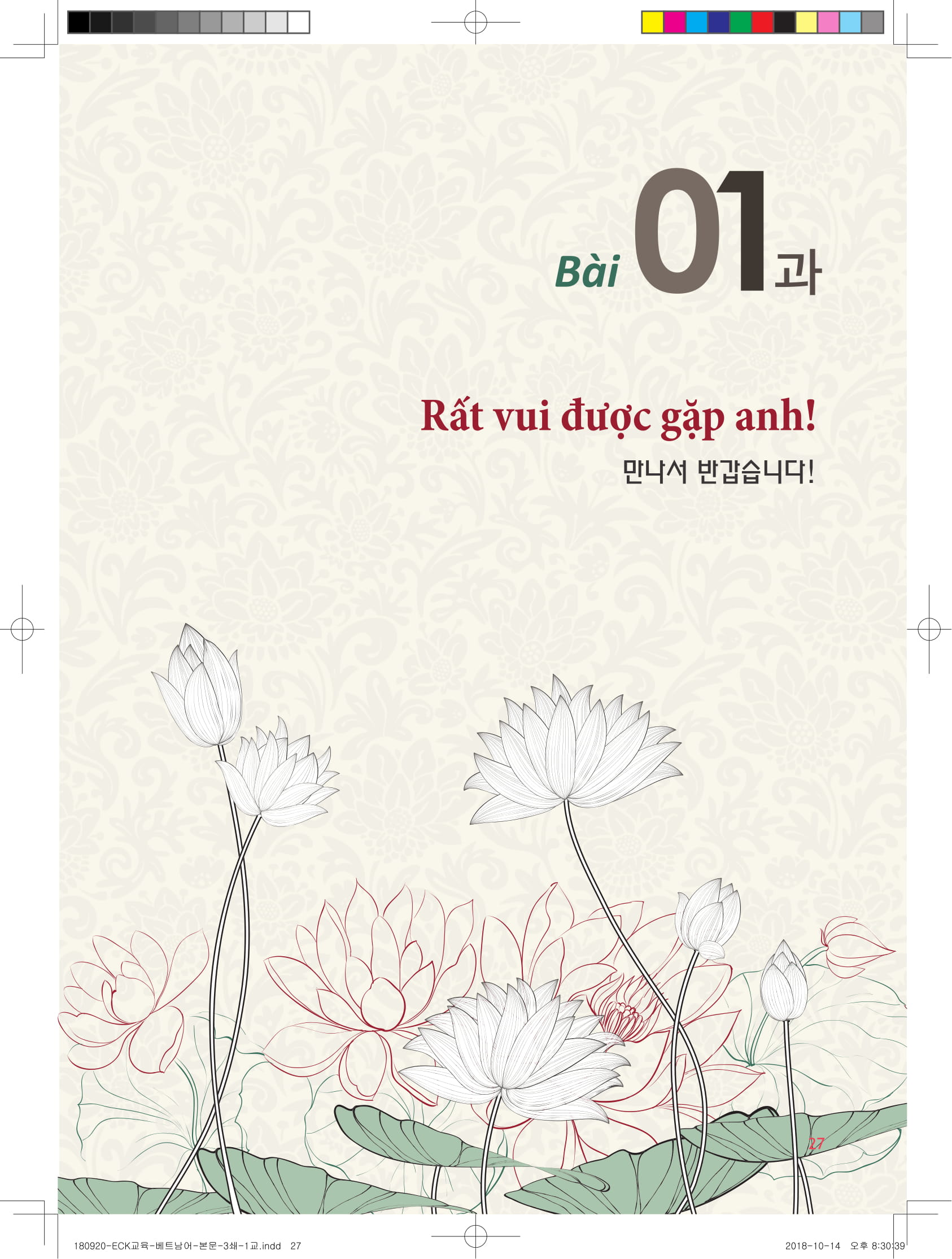 Tiếng Việt - The 바른 베트남어 - Step 1