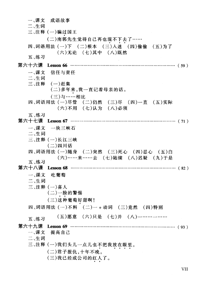 Giáo Trình Hán Ngữ 5 - Tập 3 - Quyển Thượng