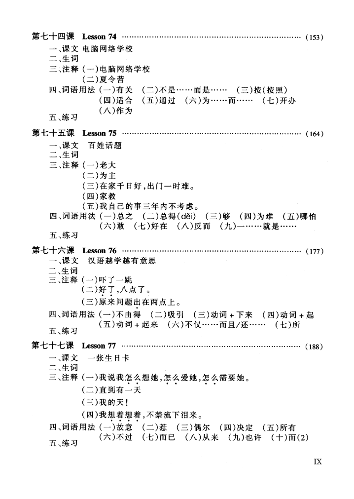 Giáo Trình Hán Ngữ 5 - Tập 3 - Quyển Thượng