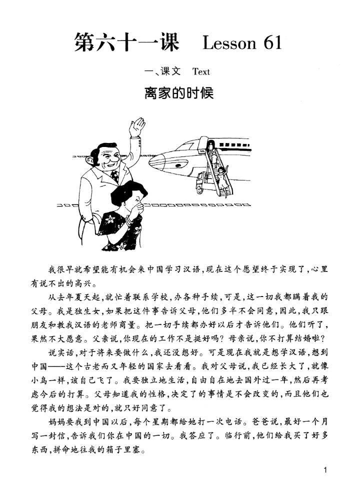 Giáo Trình Hán Ngữ 5 - Tập 3 - Quyển Thượng