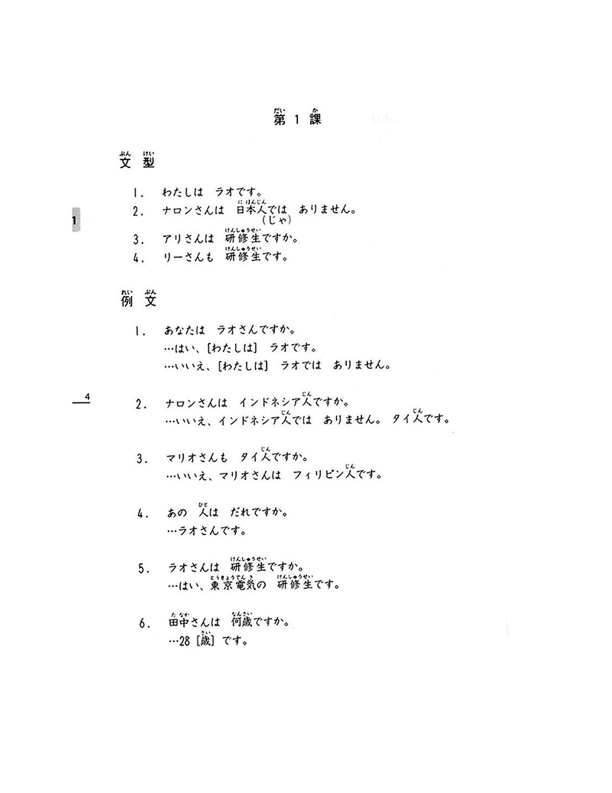 Shin Nihongo No Kiso - Giáo Trình Tiếng Nhật Sơ Cấp Tập 1
