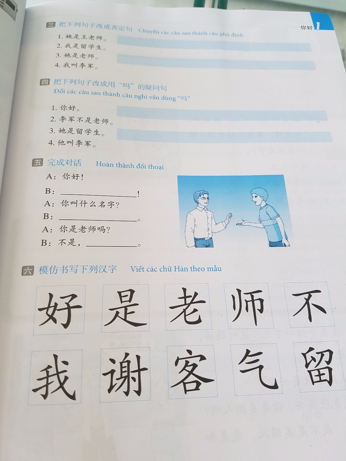 Giáo Trình Hán Ngữ Boya Sơ Cấp - Tập 1