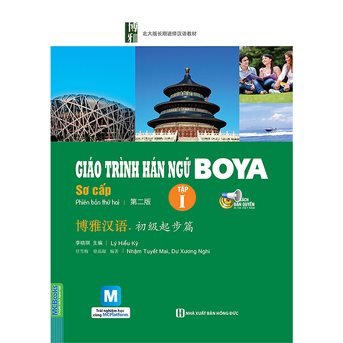 Giáo Trình Hán Ngữ Boya Sơ Cấp - Tập 1