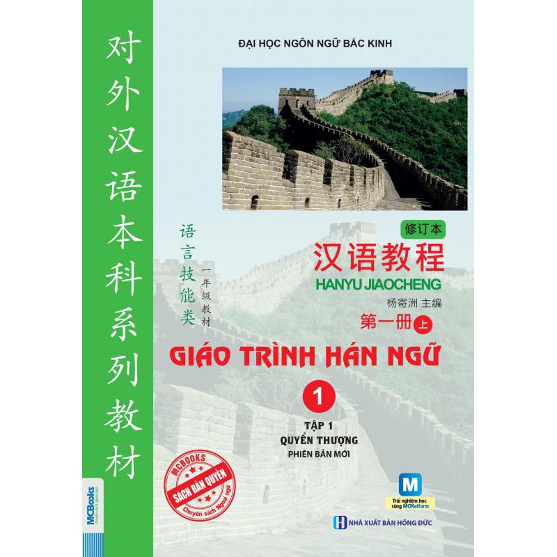Giáo Trình Hán Ngữ 1 - Tập 1 - Quyển Thượng