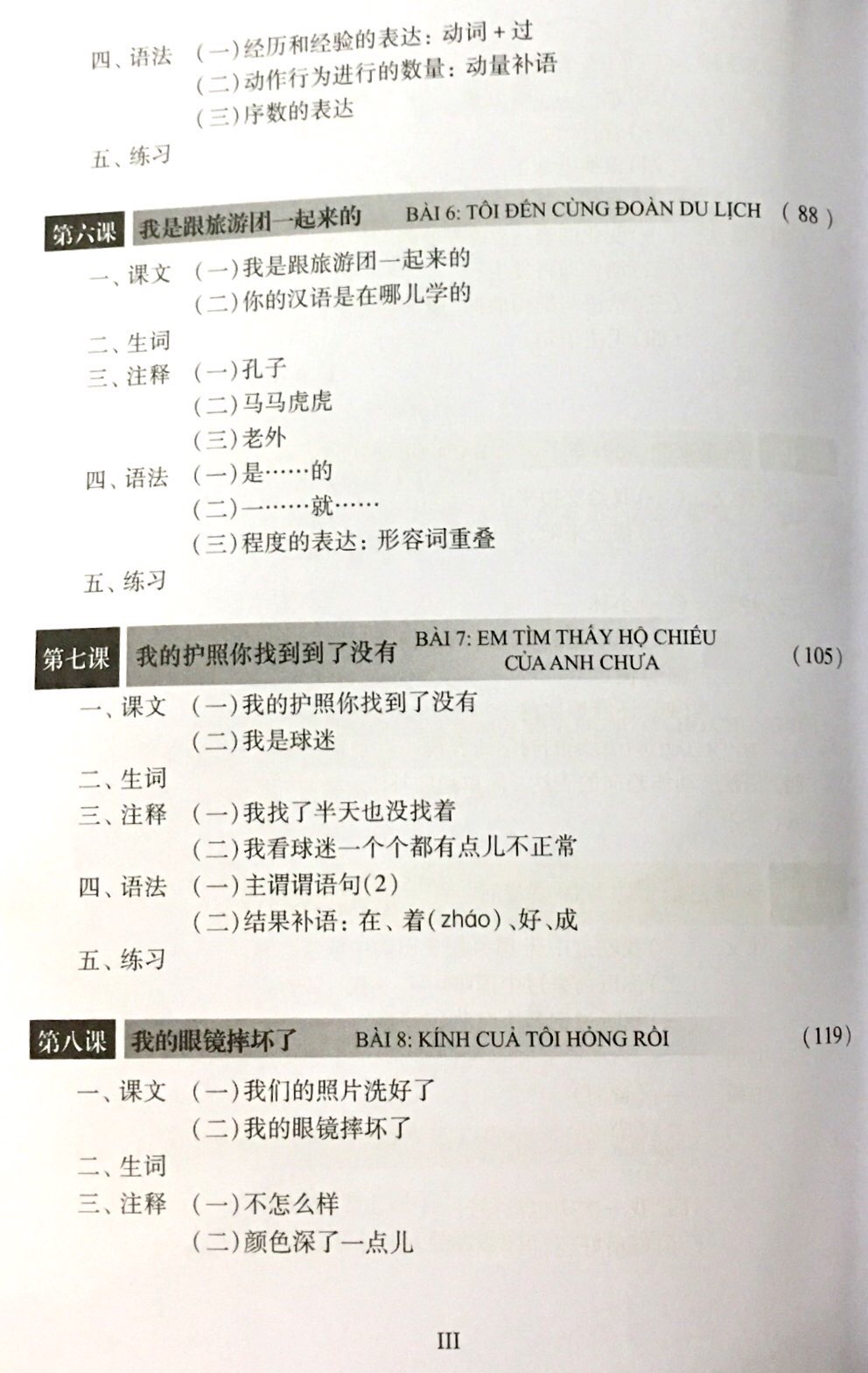 Giáo Trình Hán Ngữ 3 - Tập 2 - Quyển Thượng