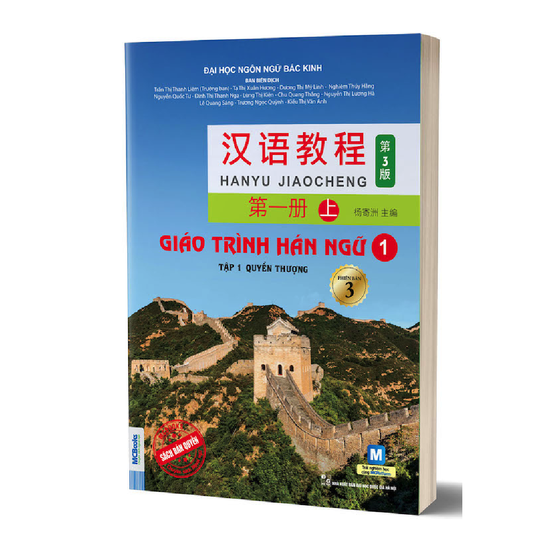 Giáo Trình Hán Ngữ 1 - Tập 1 - Quyển Thượng (Phiên Bản 3)
