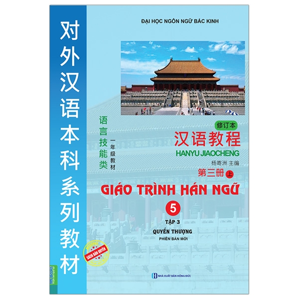 Giáo Trình Hán Ngữ 5 - Tập 3 - Quyển Thượng
