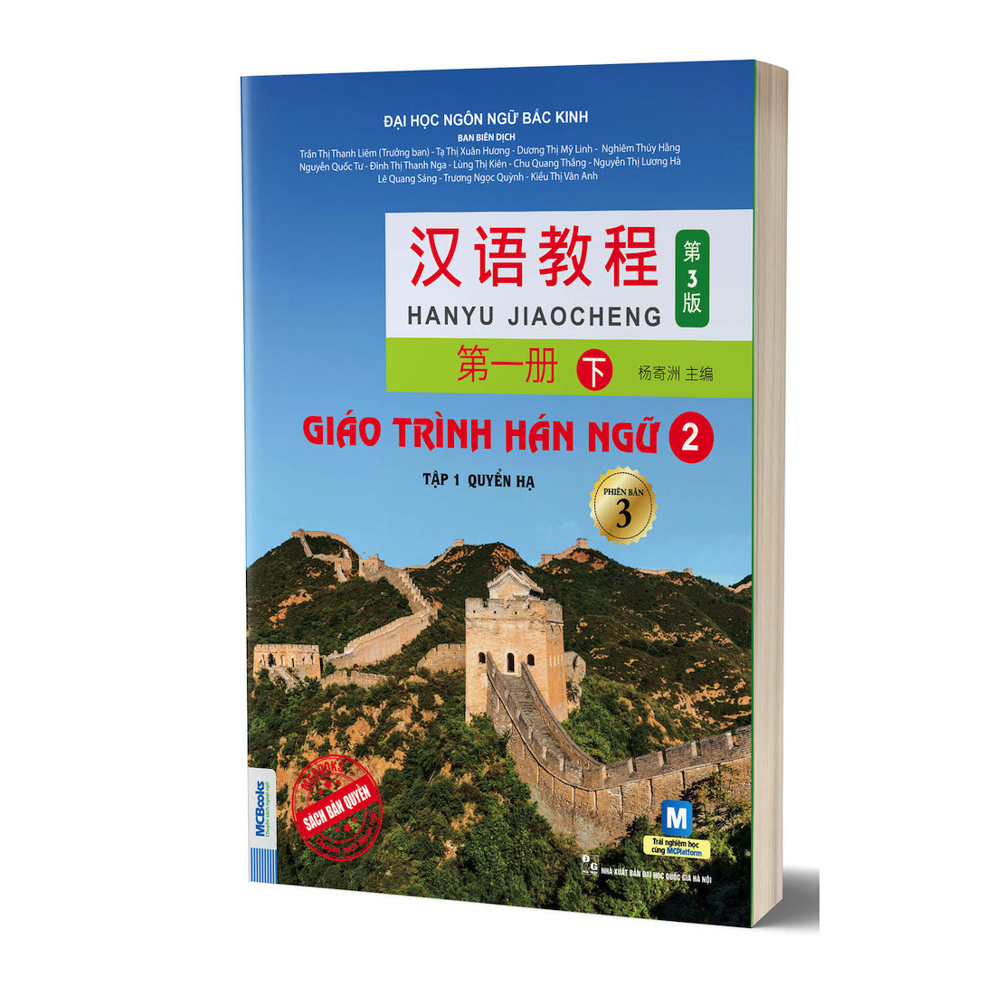 Giáo Trình Hán Ngữ 2 - Tập 1 - Quyển Hạ (Phiên Bản 3)